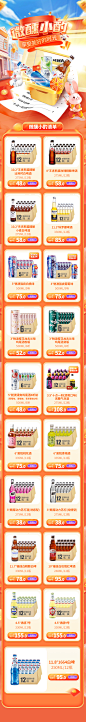 啤酒电商专题活动页