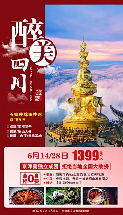 旅游海报-源文件-采灵感-cailinggan.com