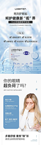 眼贴详情页-源文件