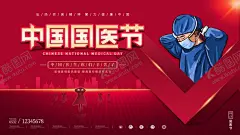 中国国医节 【酷图网】中国医师节,医师节海报,医师节展板,中国医师节海,医院海报,医师节,医者仁心,医生节海报,首届医师节,2019中国医师,中国医师节背,中国医师节展,医师节晚会背,中国医师节舞,医生,医师节舞台背,医师节宣传栏,医师节活动,医师节背景板,中国医师晚会,医师节文艺,中国医师节素,中国医师节图