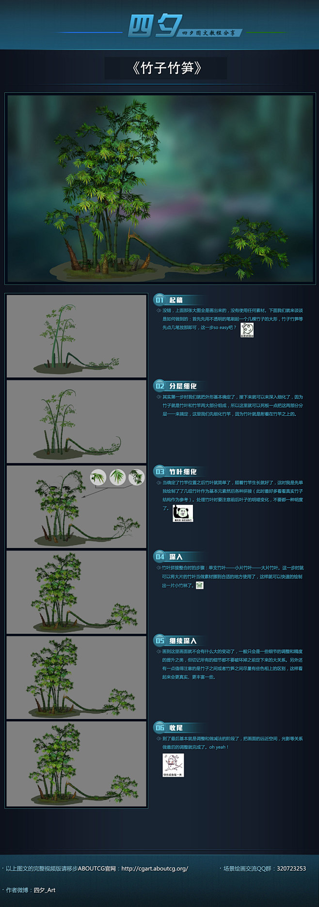 竹子竹笋图文教程