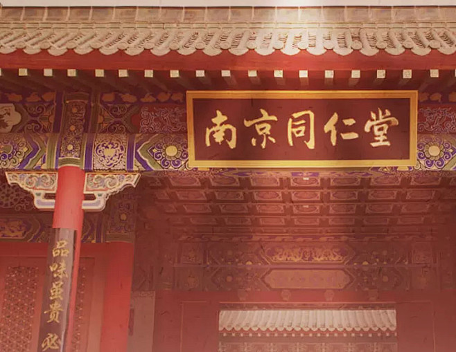 南京同仁堂祛斑企业店