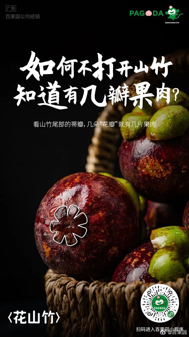百果园要上市了，“吃瓜”文案功不可没！ ...