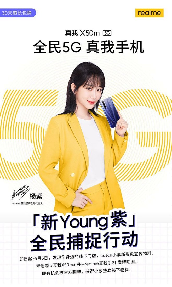 你的新young紫realme真我代言人杨紫的新样子现已在全国4000家线下