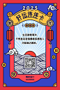 新年春节好运卡抽签竖版文章配图