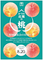 日本果蔬海报设计 & 创意排版设计