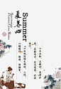 夏养心免抠素材 页面网页 平面电商 创意素材 png素材