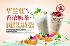 香浓奶茶  - 源文件下载【酷图网】奶茶,奶茶海报,珍珠奶茶,奶茶展架,奶茶展板,奶茶广告,奶茶店,珍珠奶茶海报,秘制奶茶,原味奶茶,冷饮店海报,珍珠奶茶店,奶茶传单,珍珠奶茶吊旗,奶茶宣传单,奶茶店展架,奶茶吊旗,奶茶彩页,奶茶宣传,奶茶单页,奶茶饮品,奶茶价格表,台湾奶茶,广式奶茶,奶茶冻饮