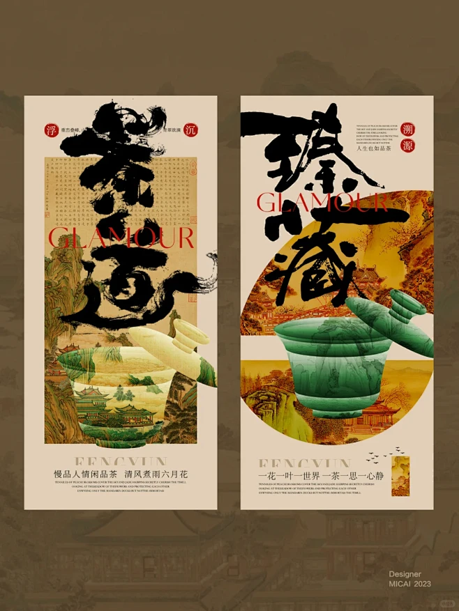 东方美学设计 | 国风海报 | 古风高级感 - 小红书-花瓣网