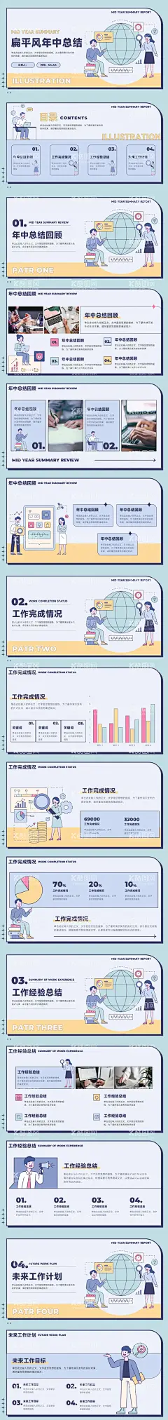 插画扁平风年中总结工作汇报PPT  - 源文件下载【酷图网】PPT,年中总结,工作,汇报,插画,扁平风,