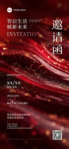 会议活动品牌战略会邀请函红色抽象肌理全屏竖版海报AIGC