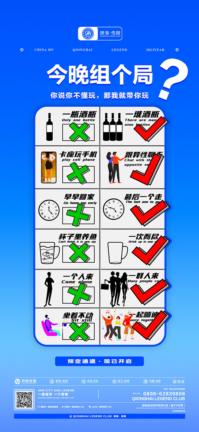 琼海传奇邀约图2