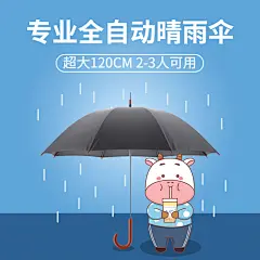 百货居家日用雨伞直通车主图