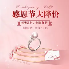 感恩节珠宝降价大气时尚方形海报