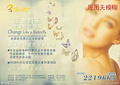 美容 养生 护肤 保养 蝴蝶 美女 海报 广告 宣传页 美容会所 皮肤护理 皮肤保养 胶原培植 美肤 祛斑 抗衰老 美丽