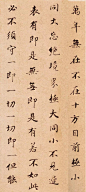 没错，这是董其昌楷书《信心铭》。
董其昌的书法，吸收古人书法的精华，
但不在笔迹上刻意模仿， 兼有“颜骨赵姿”之美。