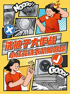 海尔智家 - 洗被子的正确打开方式 系列海报首图设计