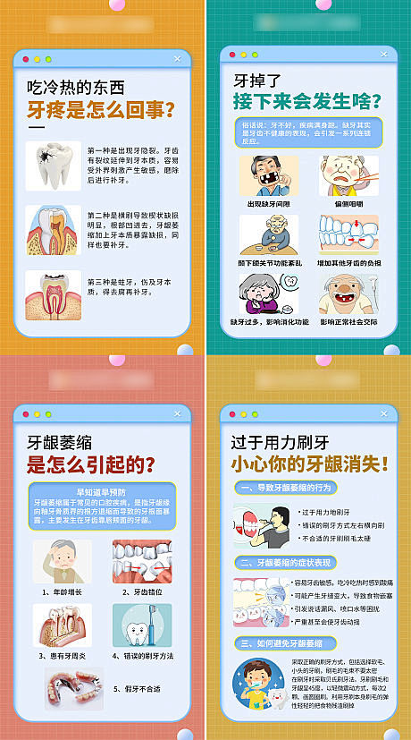 医疗牙科口腔科普朋友圈海报-源文件