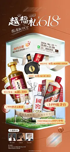 源文件下载【假期白酒促销直播宣传海报】编号：42950031926564146