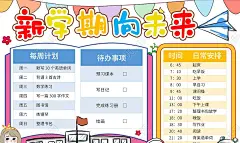 简约手绘插画背景新学期向未来小报手抄报