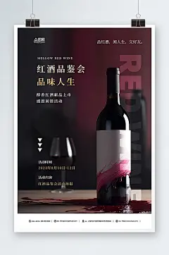 美味红酒品鉴会派对活动邀请函海报