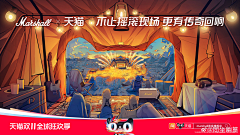 张三疯AIGC采集到天猫品牌联合海报