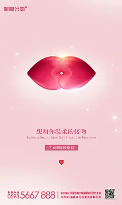 地产国际接吻日海报--源文件下载