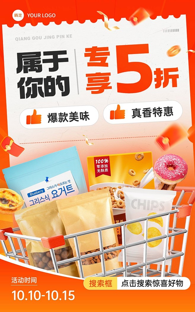 食品零食饮品双十一大促五折电商竖版海报a...