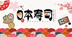 日本寿司  - 源文件下载【酷图网】日本寿司,寿司海报,寿司,寿司展架,寿司广告,日本美食,寿司店海报,料理海报,韩国寿司,寿司店广告,日本料理,料理展架,料理,韩国料理,中国风,水墨,日本饮食文化,寿司展板,寿司开业,西餐展架,西餐海报,寿司店,料理店,海鲜寿司,水果寿司,沙拉寿司,双拼寿司,美味寿司,日式料理海报,寿司易拉宝