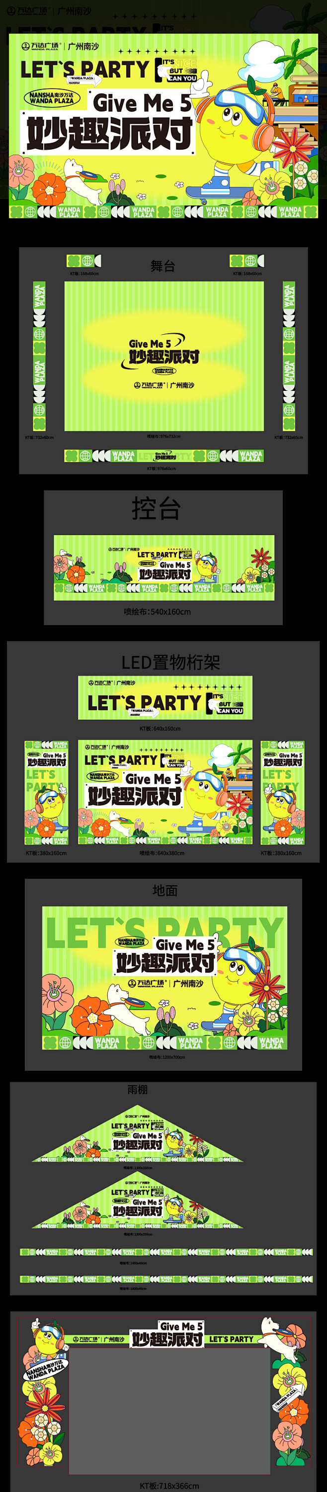 商业舞台物料主视觉