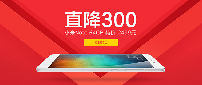 小米note64GB降价