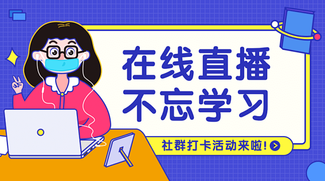 武汉加油停课不停学加油广告banner