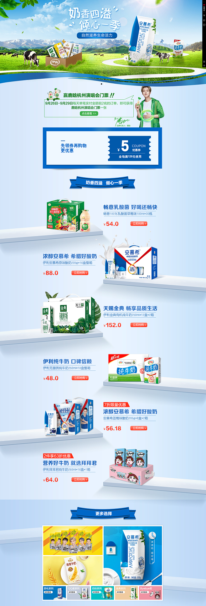 9月日常-伊利旗舰店-天猫Tmall.c...