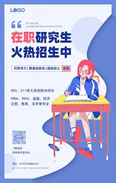 研究生招生培训手机&lt;span style=&quot;color: #0773FC&quot;&gt;海报&lt;/span&gt;