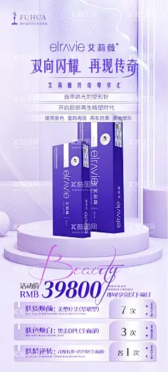 医美艾莉薇  - 源文件下载【酷图网】海报,医美,产品,艾莉薇,套餐卡,促销,特价,