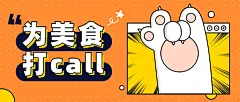 为美食打call漫画公众号首图