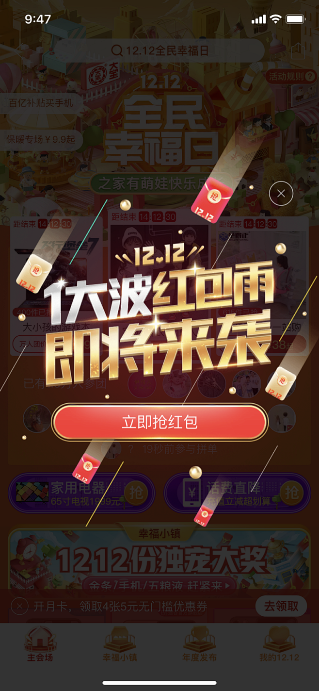 拼多多2019双12