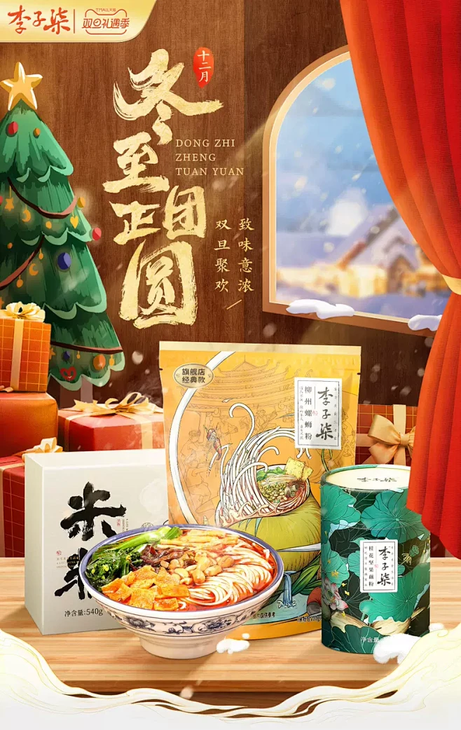 李子柒旗舰店