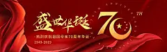 红金大气国庆节建国70周年祝福ban--源文件下载