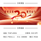20周年庆典主视觉kv二十周年店庆20周年活动背景20周年庆展板psd