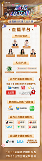 超级语文课 直播长图