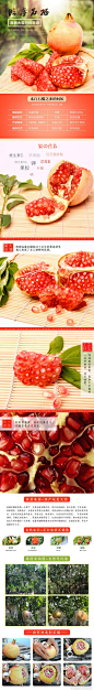 淘宝天猫石榴详情_详情页设计_