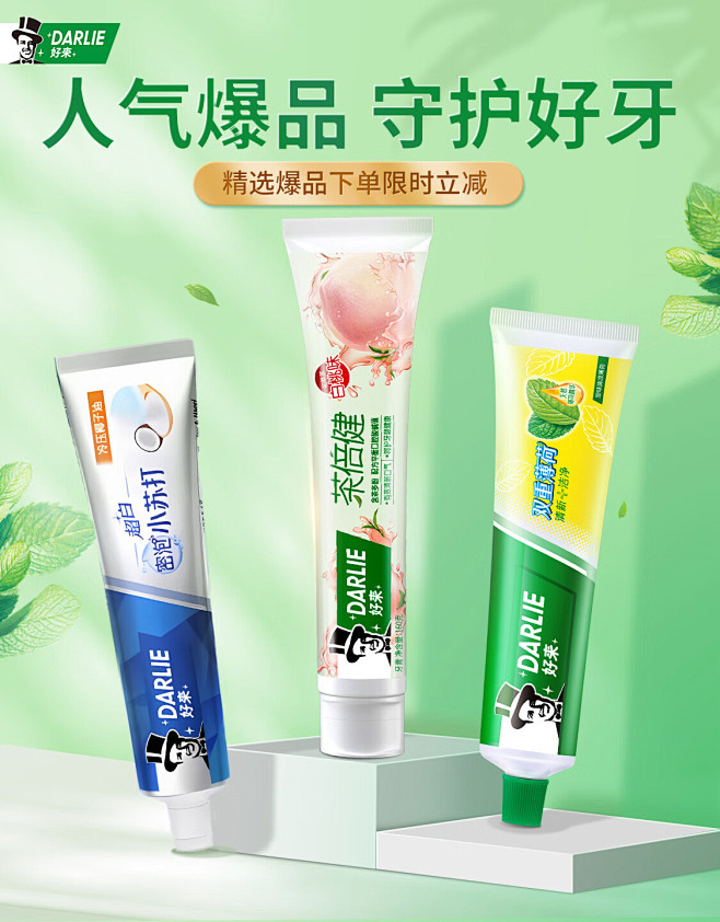 DARLIE好来京东自营官方旗舰店