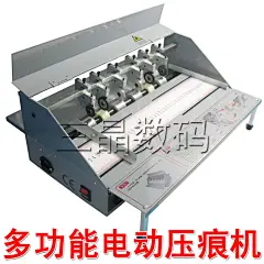 【三晶数码】包邮 电动压痕机 名片压痕机 贺卡压痕机 彩页压痕机 划线 虚线#虚线##划线##电动##