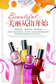 美甲海报  - 源文件下载【酷图网】美甲海报,美甲,美甲彩妆,美甲宣传画,美甲展板,美甲广告,时尚美甲,美甲宣传单,美甲DM,美甲单页,美甲传单,美甲活动,美甲活动海报,美甲挂画,美甲促销,美甲文化,美甲展架,美甲教学,美甲素材,专业美甲,美容美甲,个性美甲,美甲美,美甲模板,指甲,指甲油,指甲保养,指甲美化,美甲灯箱,美甲设计,