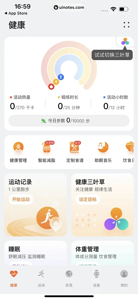 华为运动健康 App 截图 028 - UI Notes-花瓣网