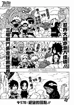 火影忍者578漫画：绝望的弱点-火影忍者漫画