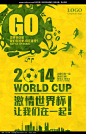 最新2014巴西世界杯宣传海报精品设计稿下载