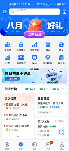 喵喵111111采集到UI-首页换肤（入口图、大促banner）