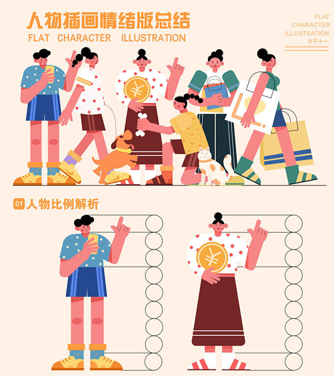 扁平插画人物情绪版总结-UICN